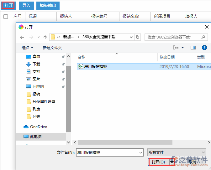 費(fèi)用報(bào)銷(xiāo)導(dǎo)入選擇