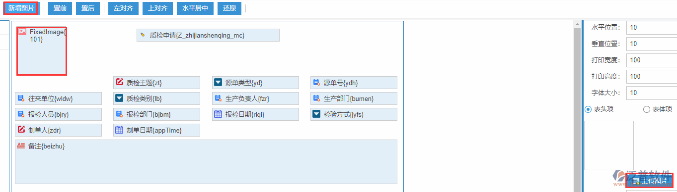 質檢申請打印設置新增圖片