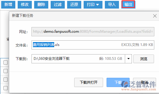 費(fèi)用報(bào)銷(xiāo)輸出.png