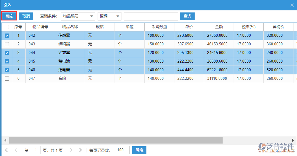 采購(gòu)訂單明細(xì)源單選擇