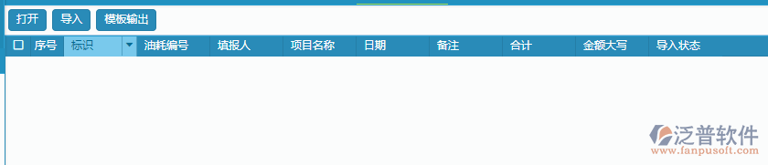 設備油耗單據(jù)導入操作.png