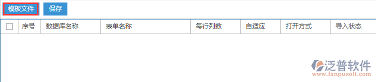 表單設計導入模板另存.png