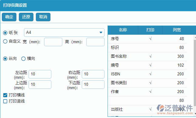 圖書(shū)查詢打印設(shè)置.png