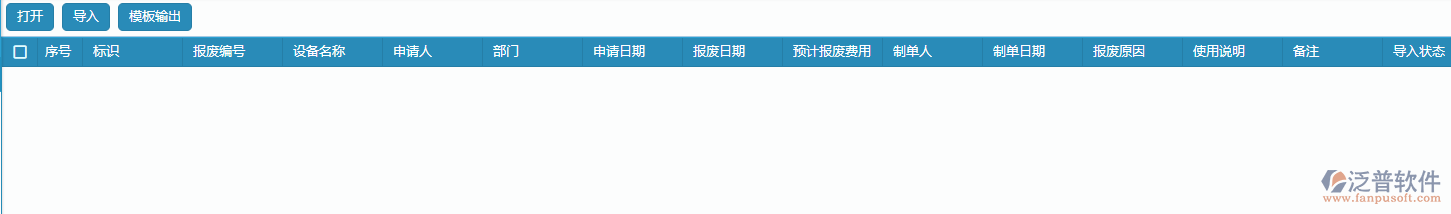設(shè)備報廢列表導入操作.png