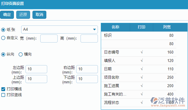 施工日志列表打印頁(yè)面設(shè)置.png