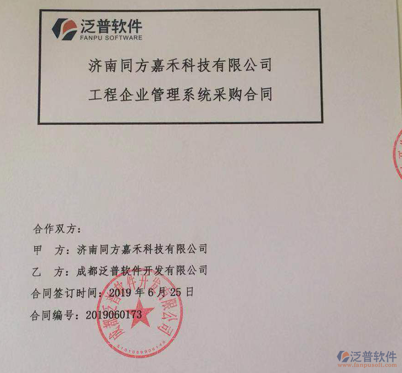 濟(jì)南同方嘉禾科技有限公司簽約<a href=http://www.alistair-chisholm.com/xm/ target=_blank class=infotextkey>工程管理系統(tǒng)</a>簽約合同附圖