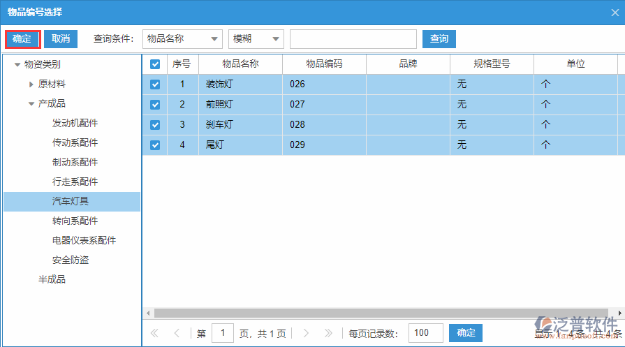 庫(kù)存調(diào)撥明細(xì)選擇