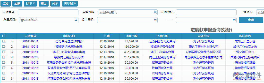 勞務(wù)進(jìn)度款申報查詢報表.png