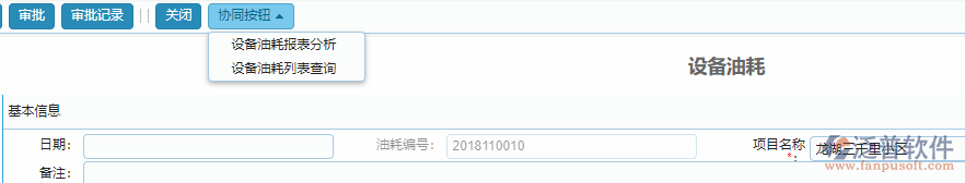 設備油耗單據(jù)協(xié)同按鈕功能.png