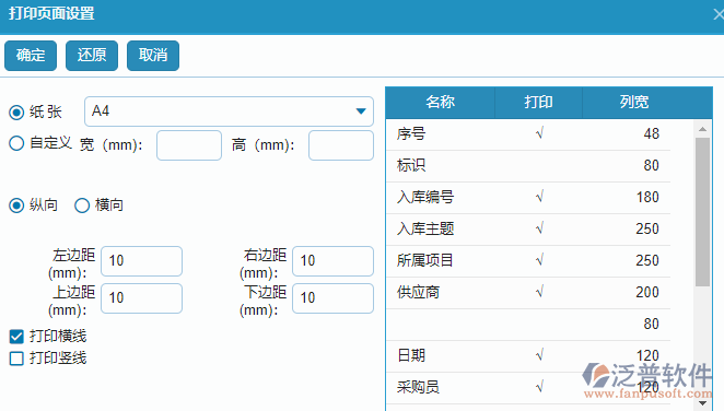材料入庫查詢報表打印字段設置.png