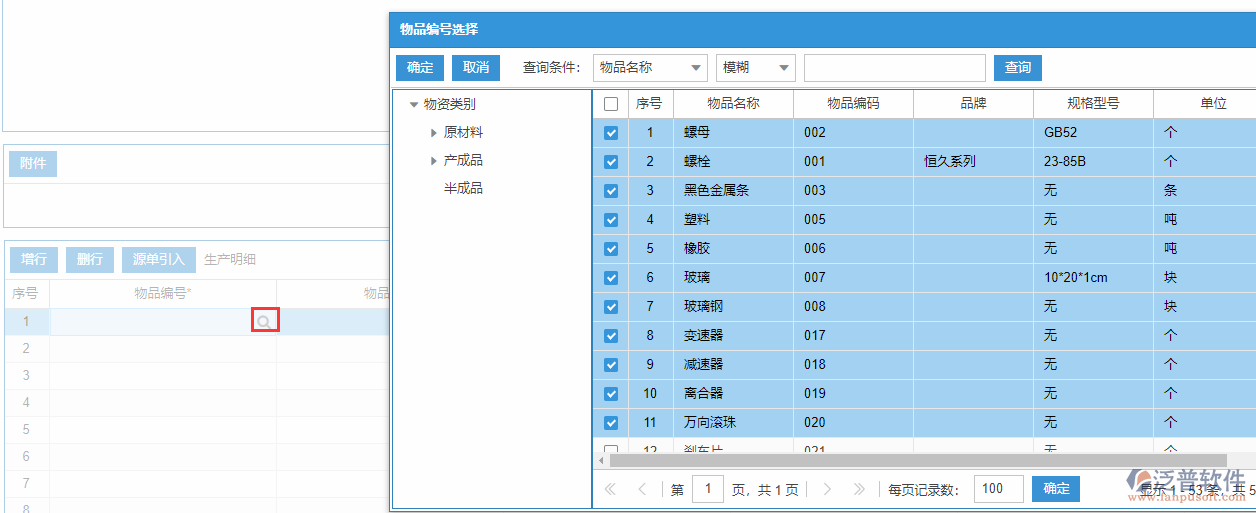 生產(chǎn)任務(wù)匯報明細(xì)增行.png
