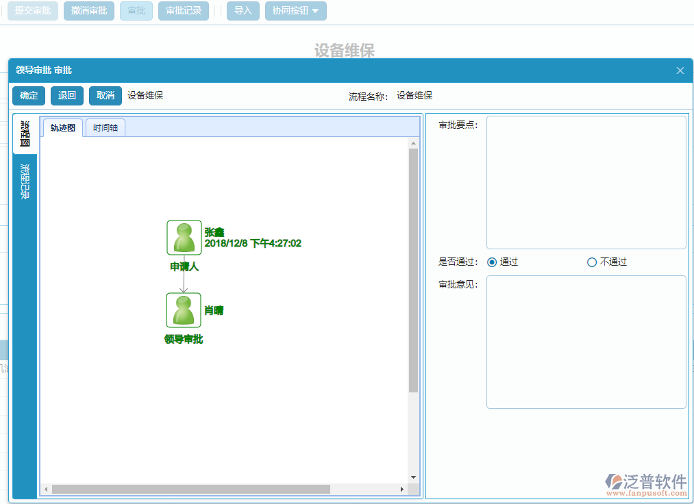 設備維保單據(jù)流程圖.png
