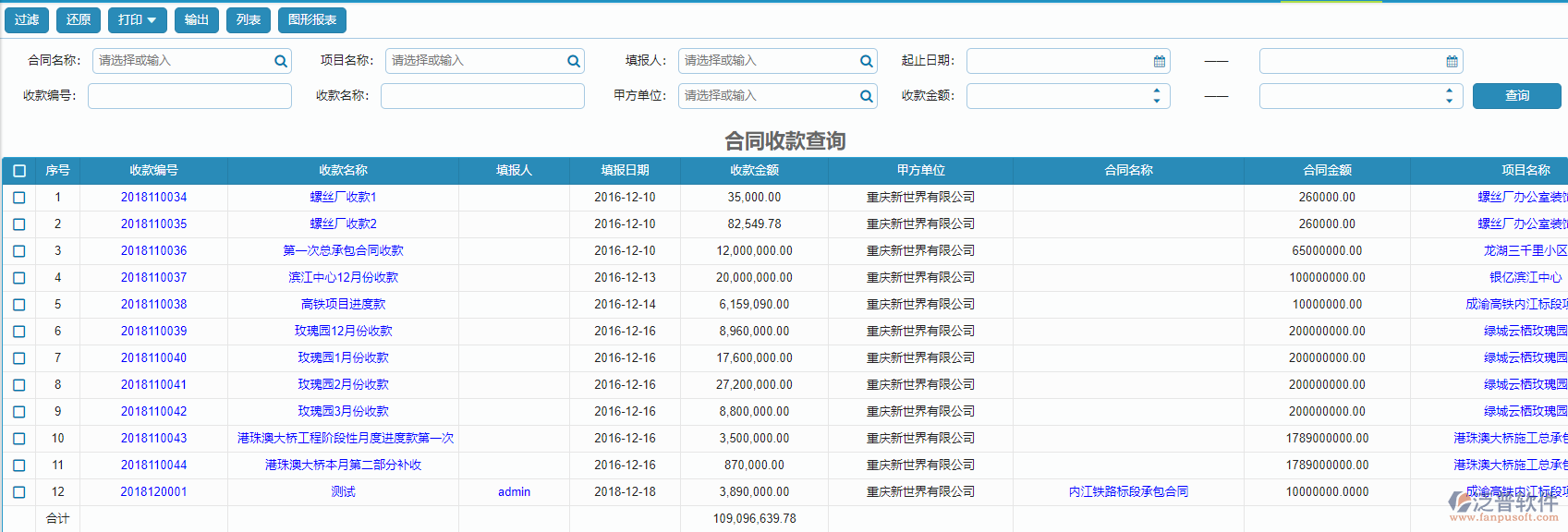 收入合同收款查詢(xún)報(bào)表.png