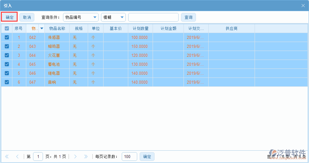 采購(gòu)計(jì)劃明細(xì)源單選擇