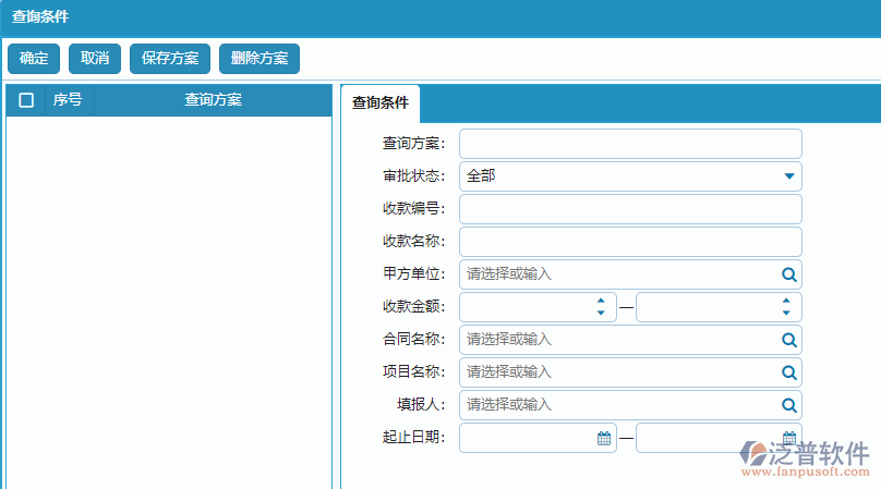 合同收款列表查詢(xún)條件方案設(shè)置.png