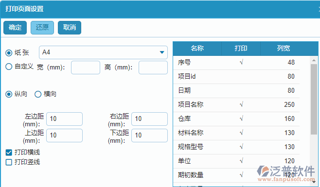 材料進(jìn)出庫匯總報(bào)表打印設(shè)置.png