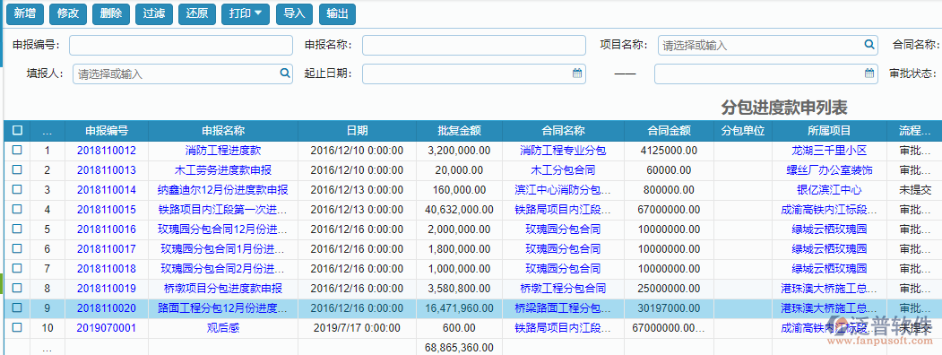 分包進(jìn)度款申報(bào)列表.png