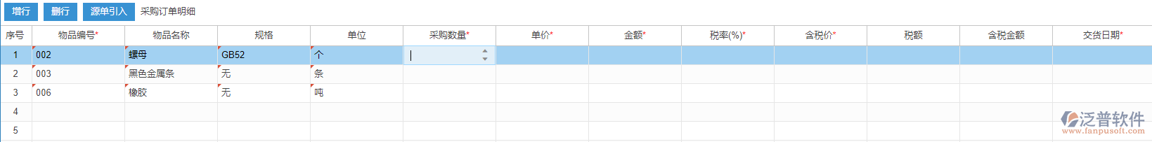 采購(gòu)訂單明細(xì)手動(dòng)錄入選擇