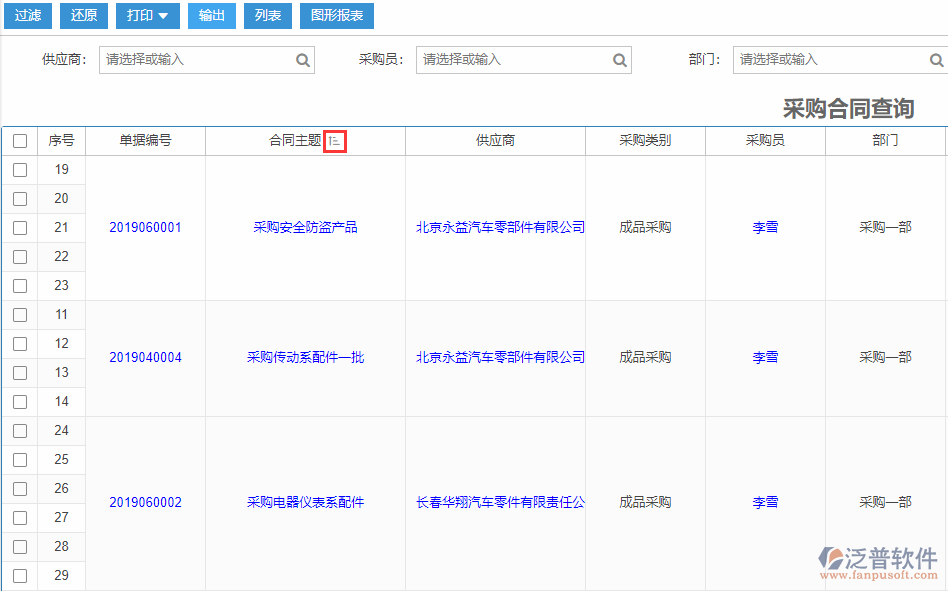 采購(gòu)訂單查詢(xún)排序.png
