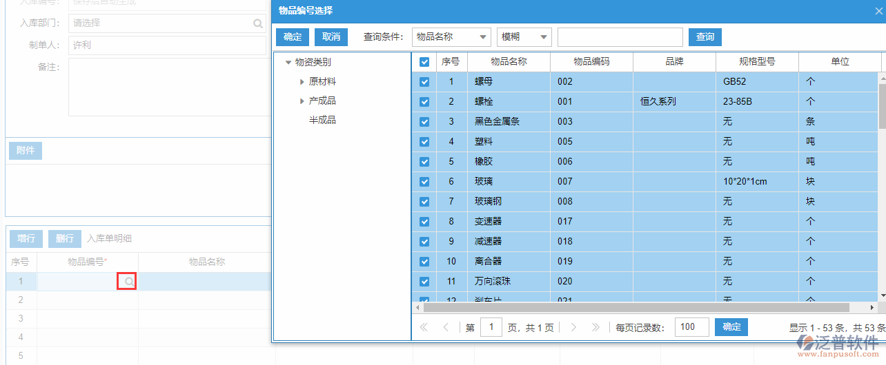 期初庫(kù)存錄入明細(xì)增行.png