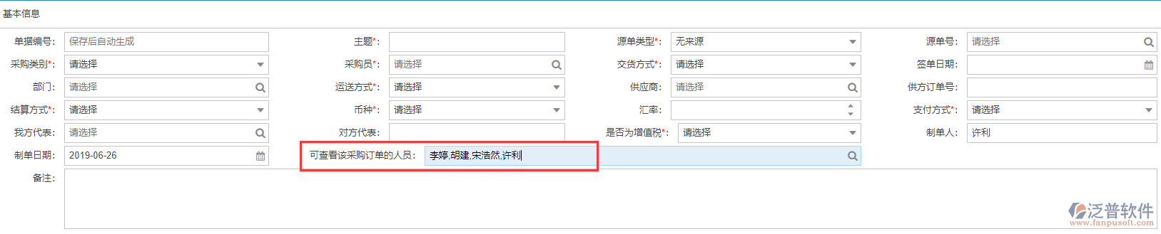 采購(gòu)訂單可查看該訂單的人員效果圖