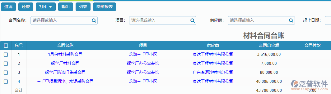 材料合同臺(tái)賬.png