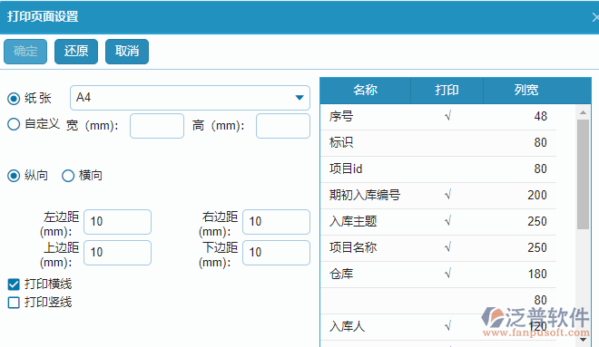材料庫存期初明細查詢打印設(shè)置.png