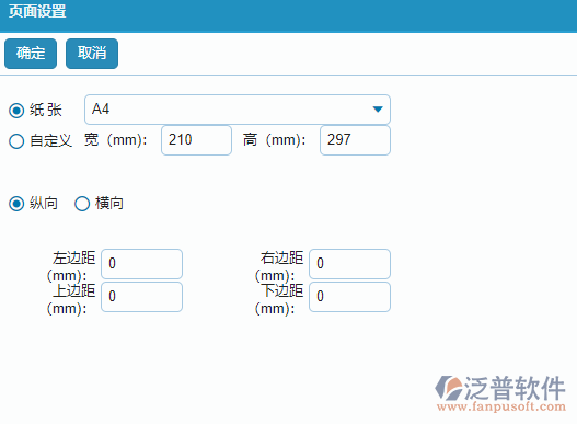 設備油耗單據(jù)頁面打印設置.png