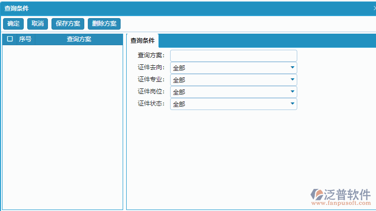 證件現(xiàn)場(chǎng)列表查詢(xún)條件設(shè)置.png