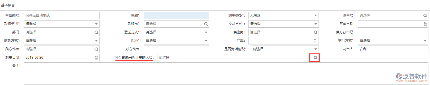 采購(gòu)合同基本信息