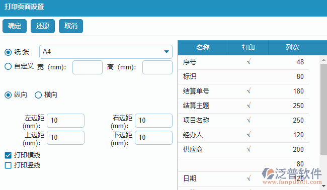 材料結(jié)算查詢報表打印字段設置.png