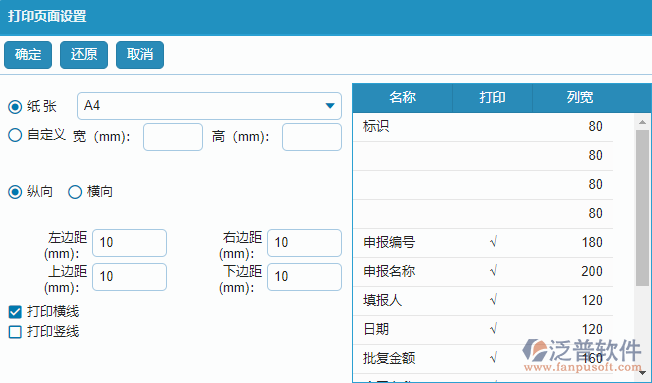 勞務(wù)進(jìn)度款申報列表打印頁面設(shè)置.png