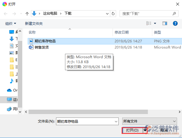 期初庫(kù)存錄入附件選擇