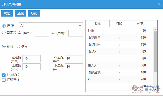 收款單列表打印頁(yè)面設(shè)置