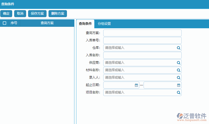 材料入庫明細查詢條件方案設置.png