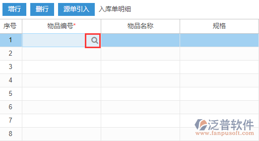 紅沖入庫(kù)明細(xì)手動(dòng)錄入