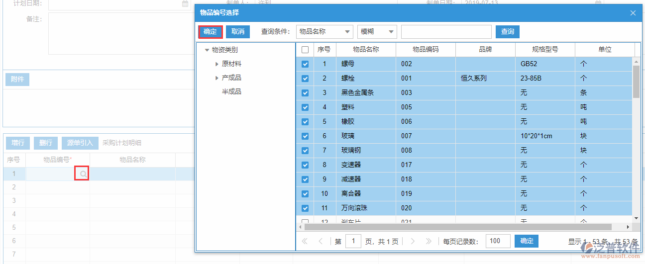 采購(gòu)計(jì)劃明細(xì)增行
