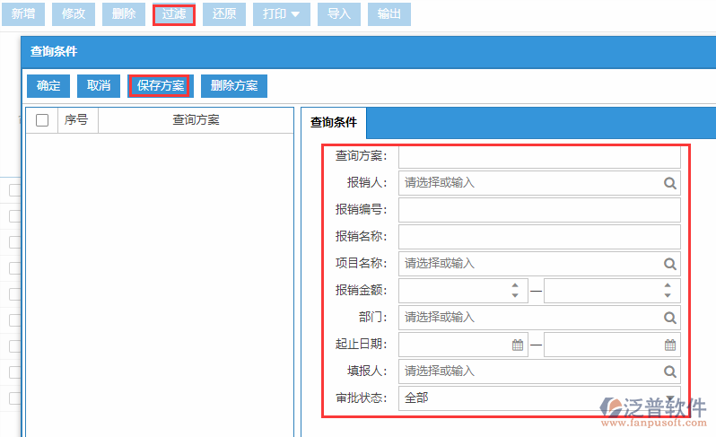 費(fèi)用報(bào)銷(xiāo)列表查詢方案