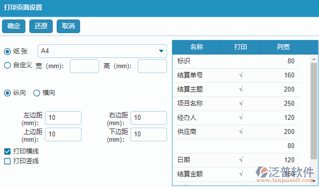 材料結(jié)算列表打印字段設置.png