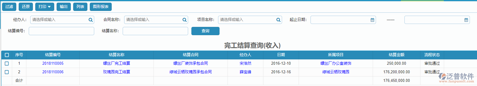 收入完工結(jié)算報表查詢.png