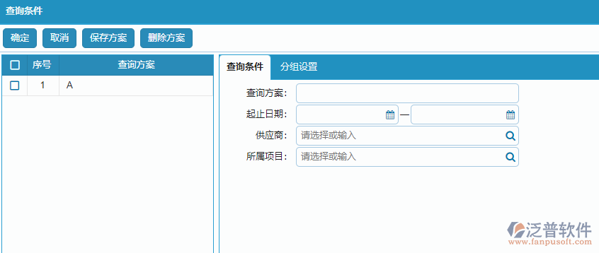 供應(yīng)商報(bào)表查詢方案.png
