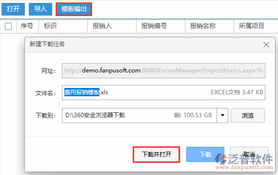 費(fèi)用報(bào)銷(xiāo)導(dǎo)入模板輸出