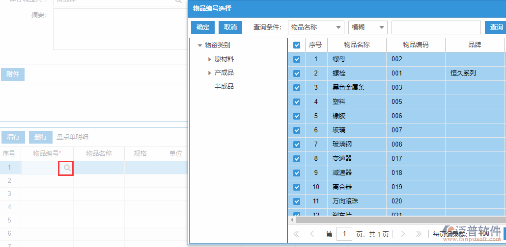 期末盤(pán)點(diǎn)明細(xì)增行.png