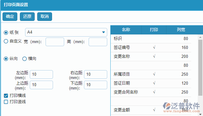 收入合同變更簽證列表打印設置.png