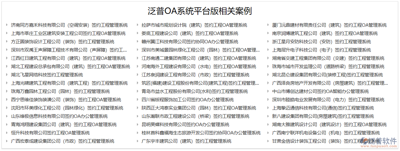 泛普OA辦公軟件官方網站簽約新聞