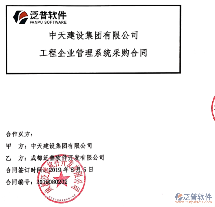 中天建設(shè)集團(tuán)公司簽約OA<a href=http://www.alistair-chisholm.com/xm/ target=_blank class=infotextkey>工程管理系統(tǒng)</a>簽約合同附圖