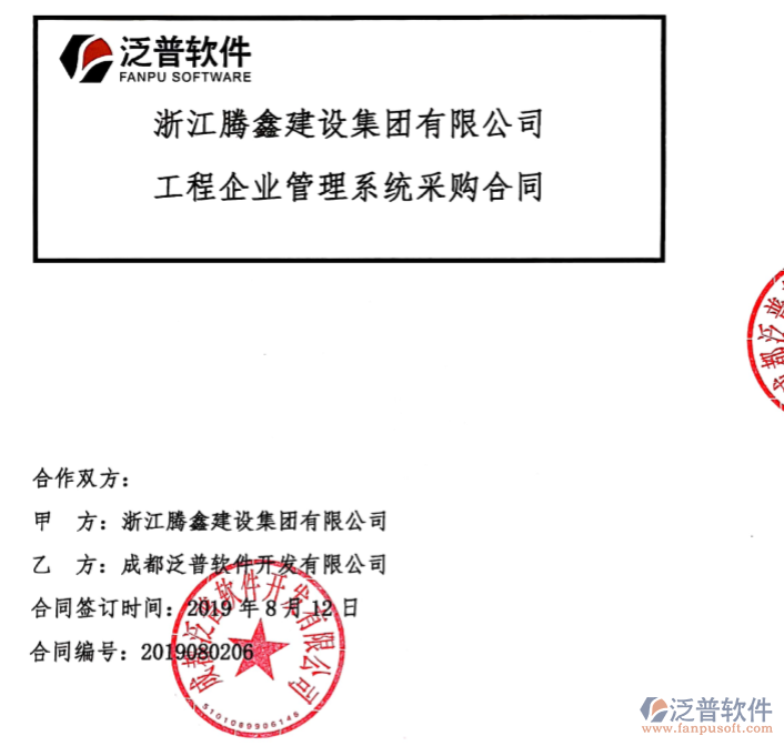 浙江騰鑫建設(shè)集團(tuán)公司簽約工程<a href=http://www.alistair-chisholm.com/oa/ target=_blank class=infotextkey>OA管理系統(tǒng)</a>簽約合同附圖