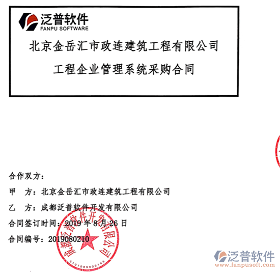 北京金岳匯市政建筑工程公司簽約工程<a href=http://www.alistair-chisholm.com/gongsi/xt/ target=_blank class=infotextkey>企業(yè)管理</a>平臺(tái)簽約合同附圖