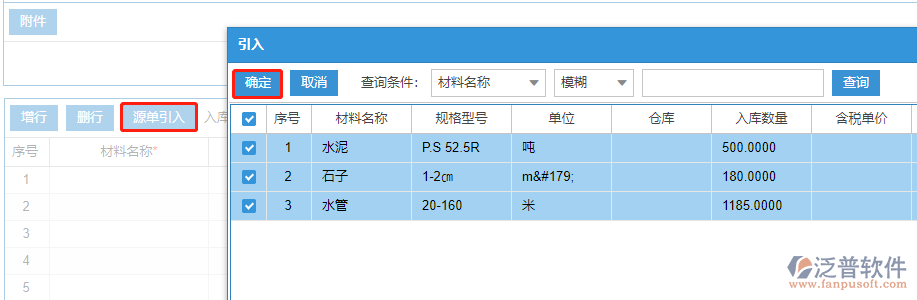 建筑現場材料入庫上源單引入