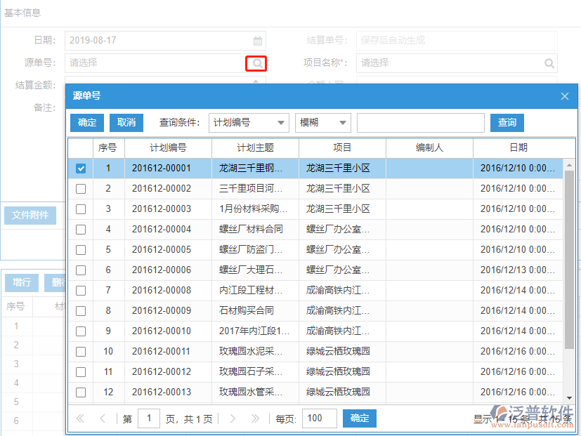 工地現(xiàn)場(chǎng)施工材料結(jié)算上源單號(hào)